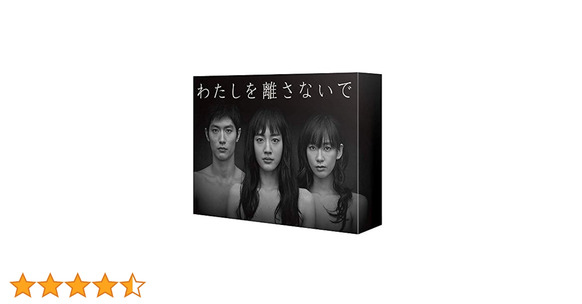 わたしを離さないで DVDBOX Amazon.co.jp: わたしを離さないで DVD-BOX : 綾瀬はるか, 三浦